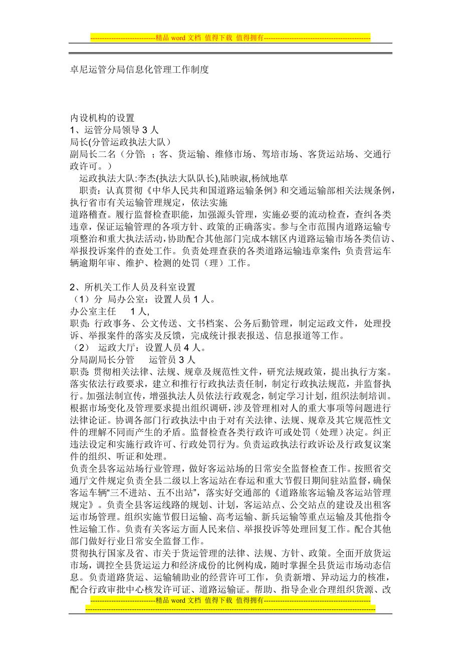 卓尼运管分局信息化管理工作制度_第1页