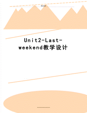 最新Unit2-Last-weekend教学设计