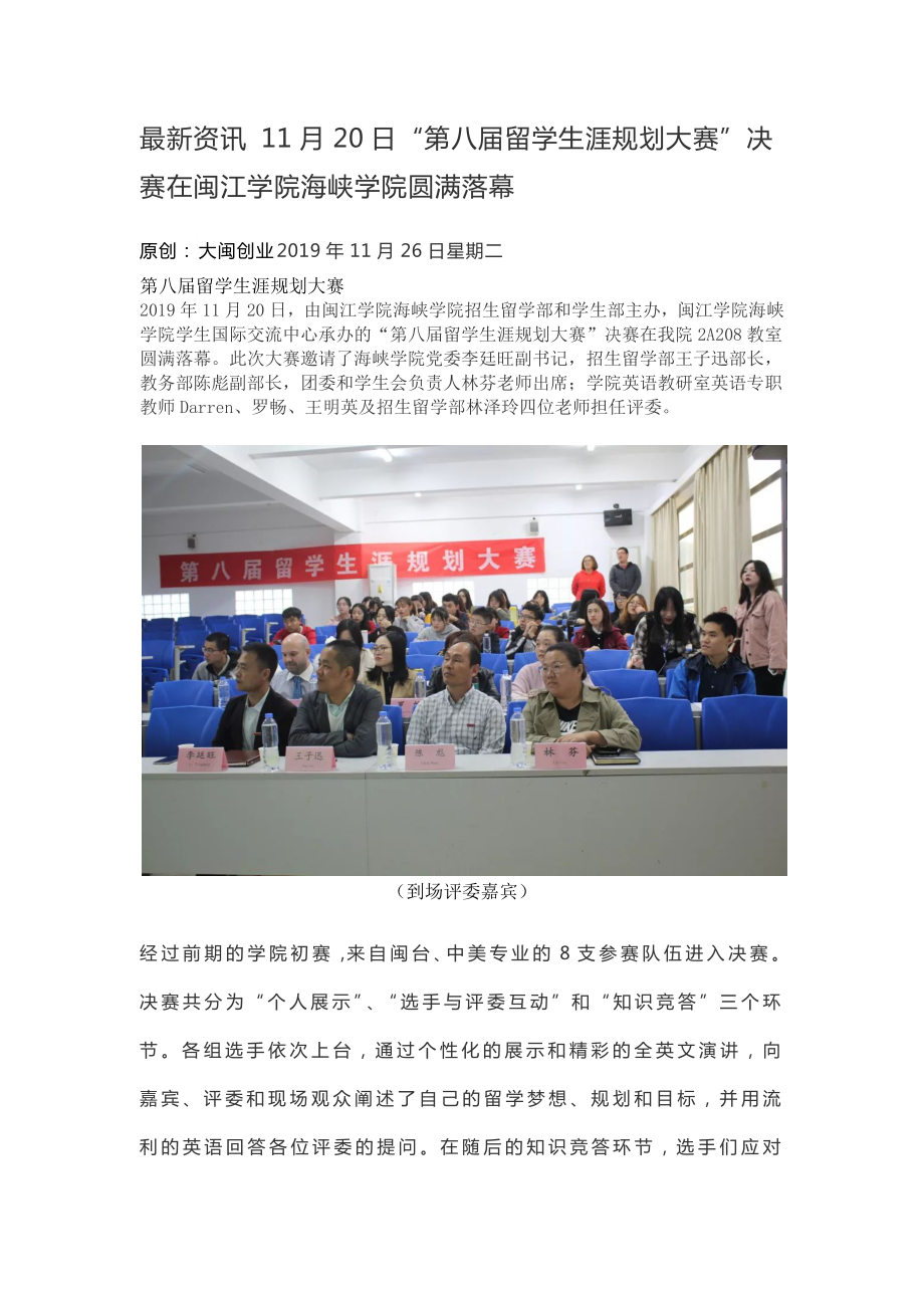 最新资讯11月20日第八届留学生涯规划大赛决赛在闽江_第1页