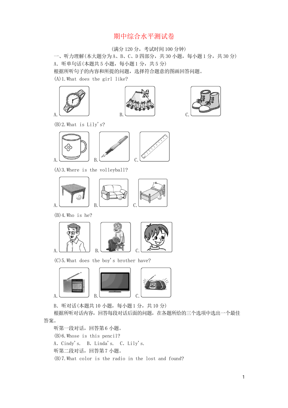 2019七年級英語上冊 期中綜合水平檢測卷 人教新目標(biāo)版_第1頁