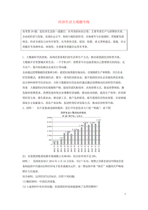 2020高考政治二輪復(fù)習(xí) 主觀題專練 經(jīng)濟(jì)生活