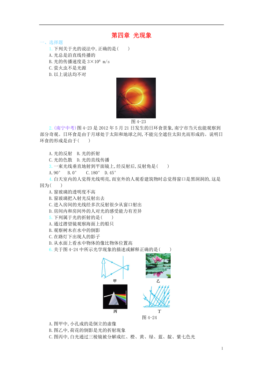 八年级物理上册4光现象单元检测新版新人教版_第1页