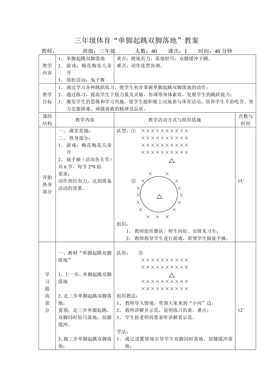 三年级单脚起跳双脚落地教案反思1_第1页