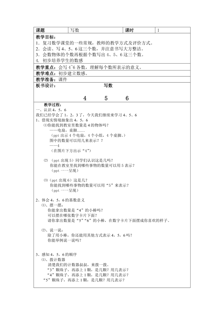 写数2(新授部分）_第1页