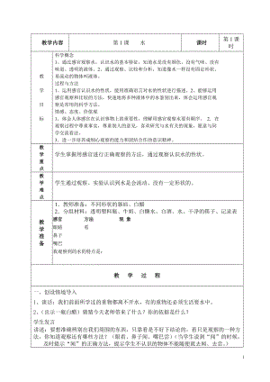 三年級科學 水和空氣單元教案