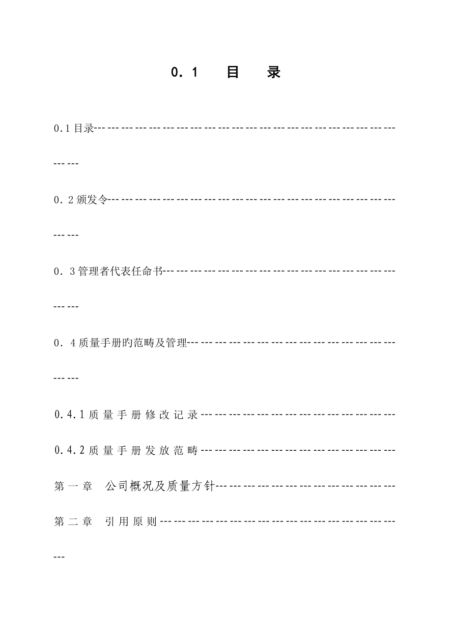 新材料股份公司质量手册_第1页