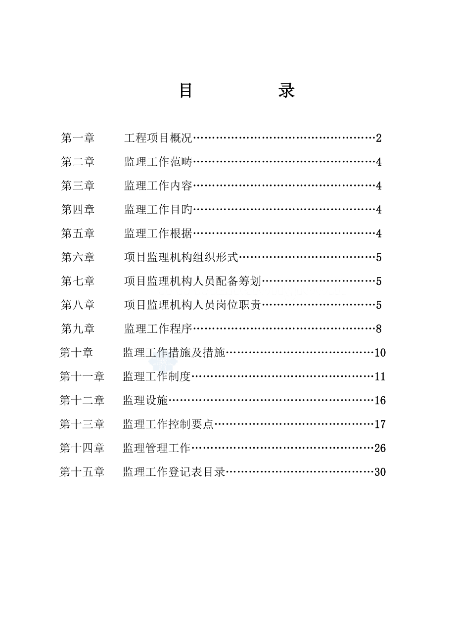 天然气管道安装关键工程监理重点规划_第1页