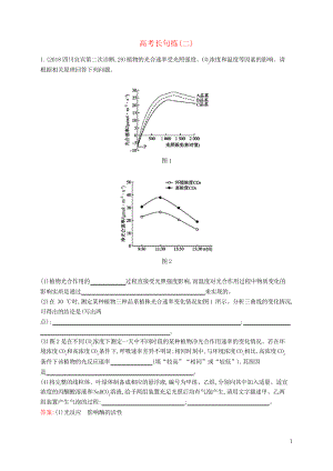 2019高考生物二輪優(yōu)訓(xùn)練習(xí) 高考長(zhǎng)句練(二)