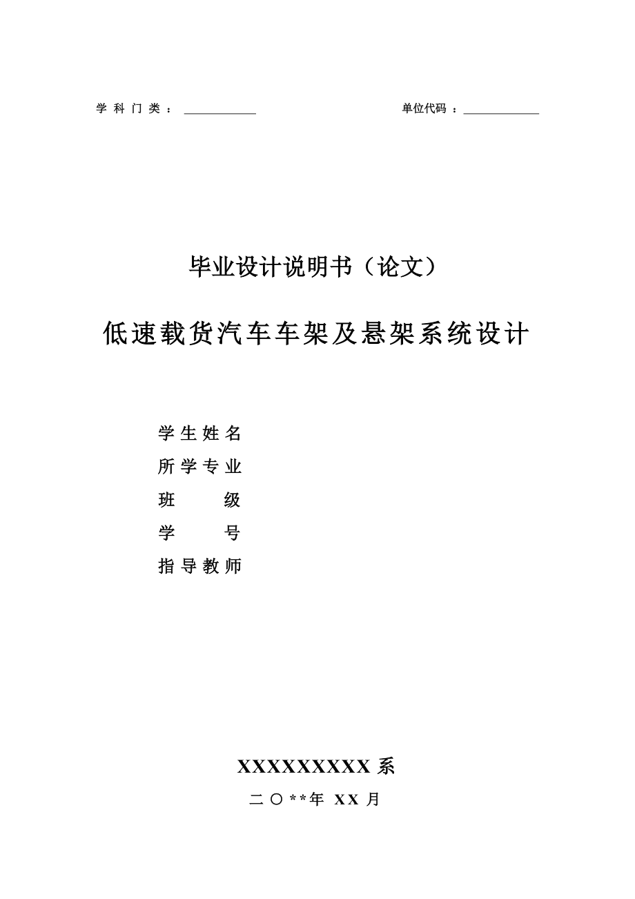 汽车车辆工程类毕业设计货汽车车架及悬架系统设计_第1页