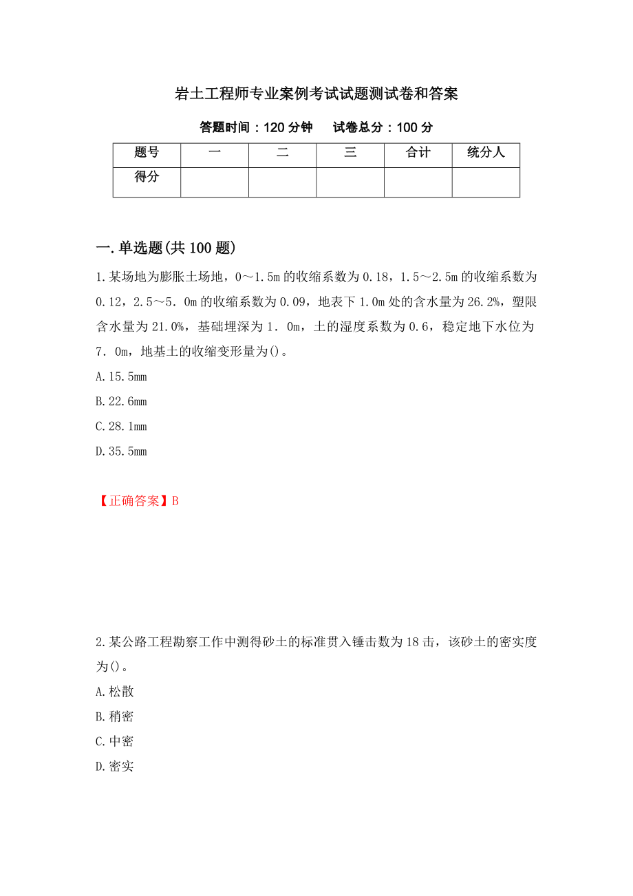 岩土工程师专业案例考试试题测试卷和答案55_第1页