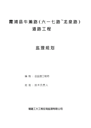 市政道路工程监理规划范本混凝土路面