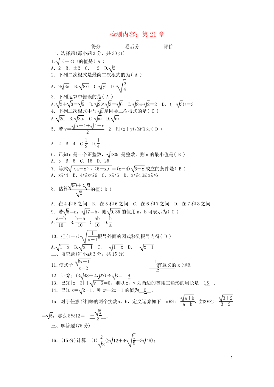 (河南專版)2019九年級(jí)數(shù)學(xué)上冊 單元清1 華東師大版_第1頁