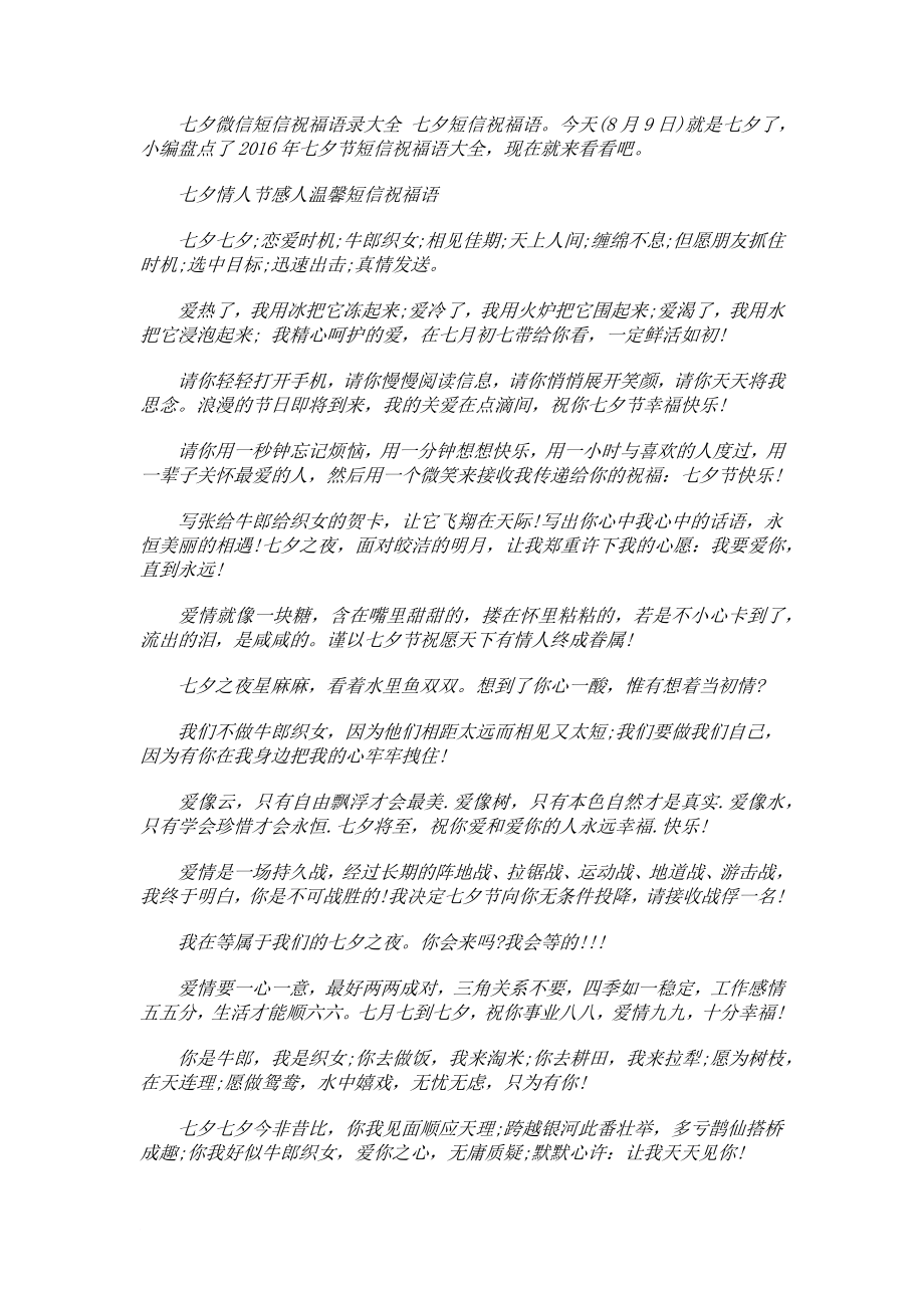 七夕微信短信祝福语录大全_第1页