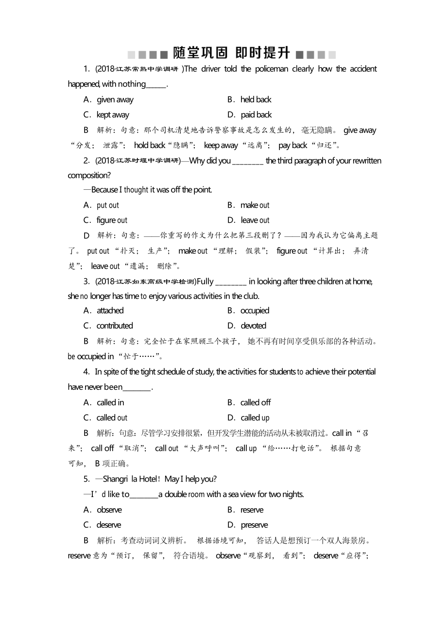 2019屆高考英語一輪復習練習語法部分 2 隨堂鞏固_第1頁