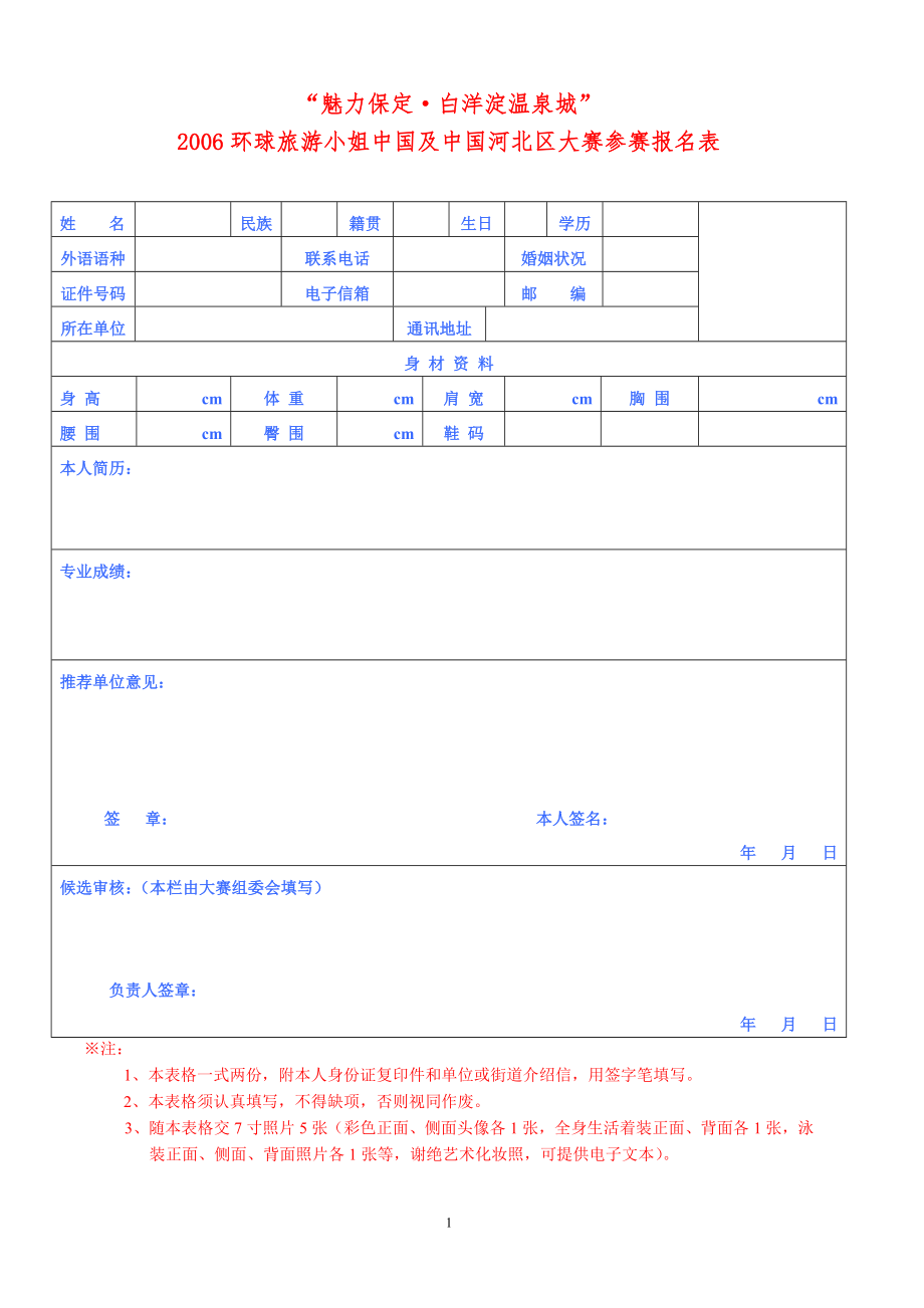 魅力保定·白洋淀温泉城_第1页