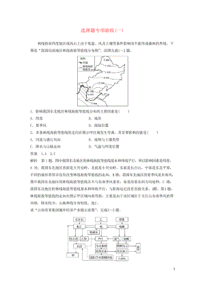 2019版高考地理大二輪復(fù)習(xí) 高考選擇題專練 選擇題專項(xiàng)驗(yàn)收