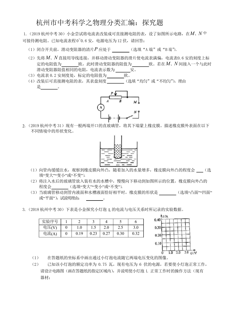 2020年杭州市中考科学备考提升物理汇编之探究题带答案_第1页