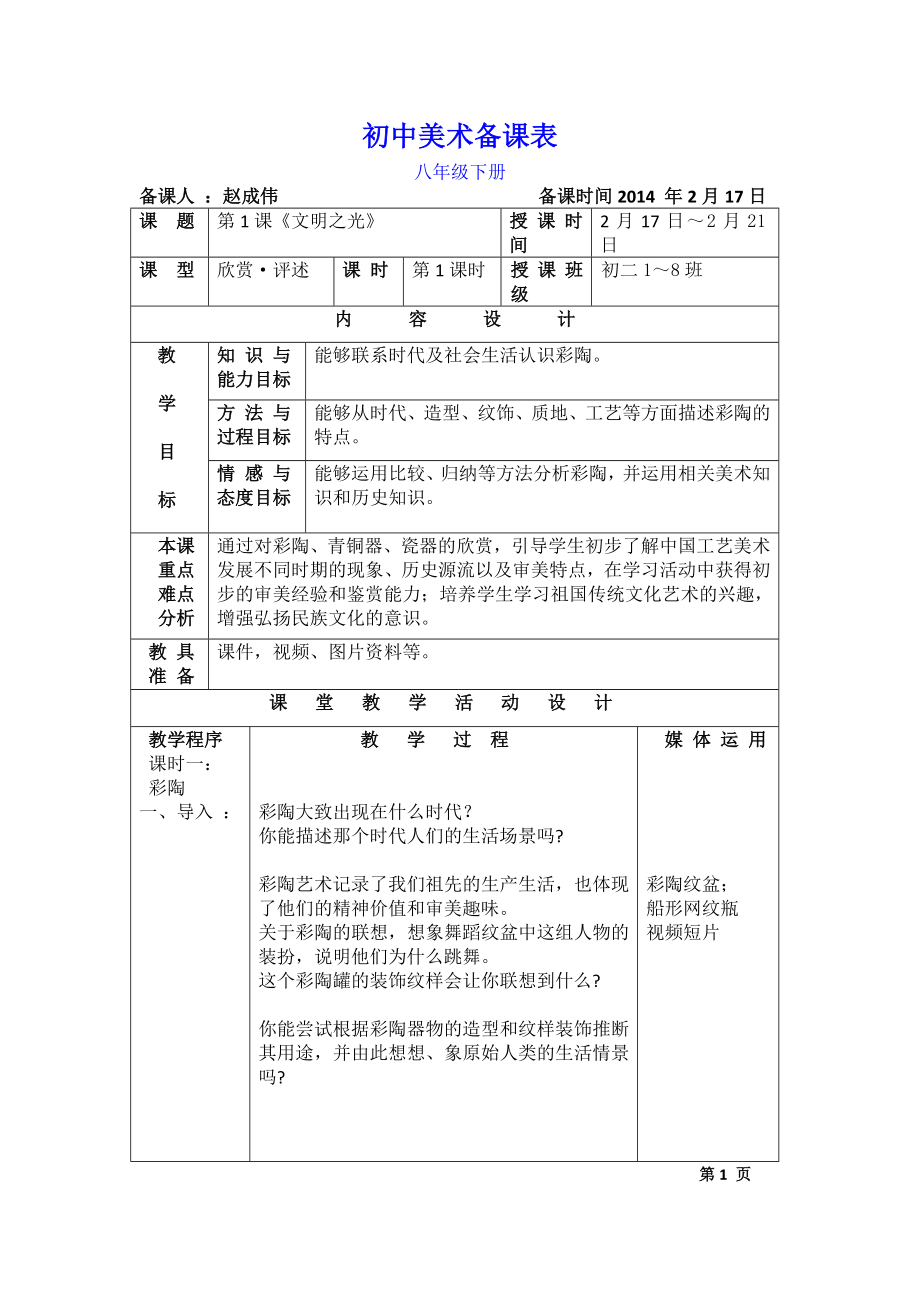 1、《文明之光》第1課時(shí)教案及教學(xué)反思_第1頁