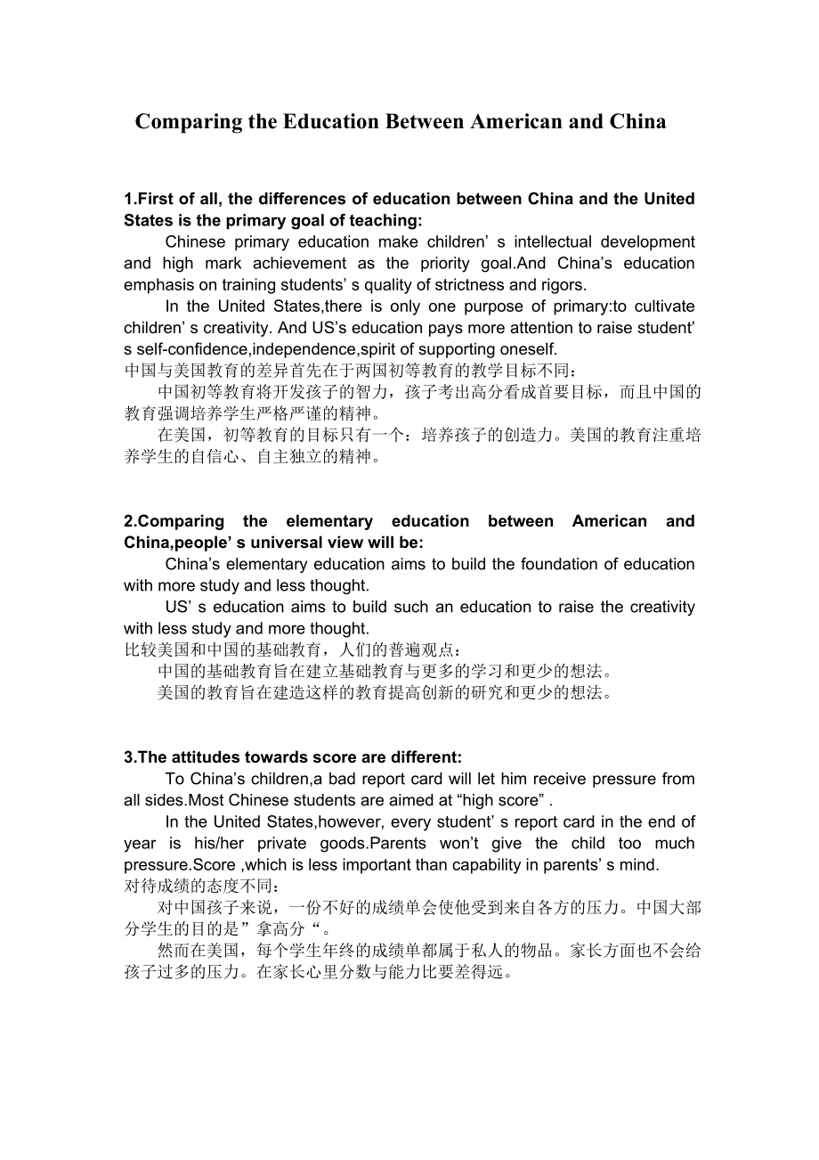 中美教育差异中英文_第1页