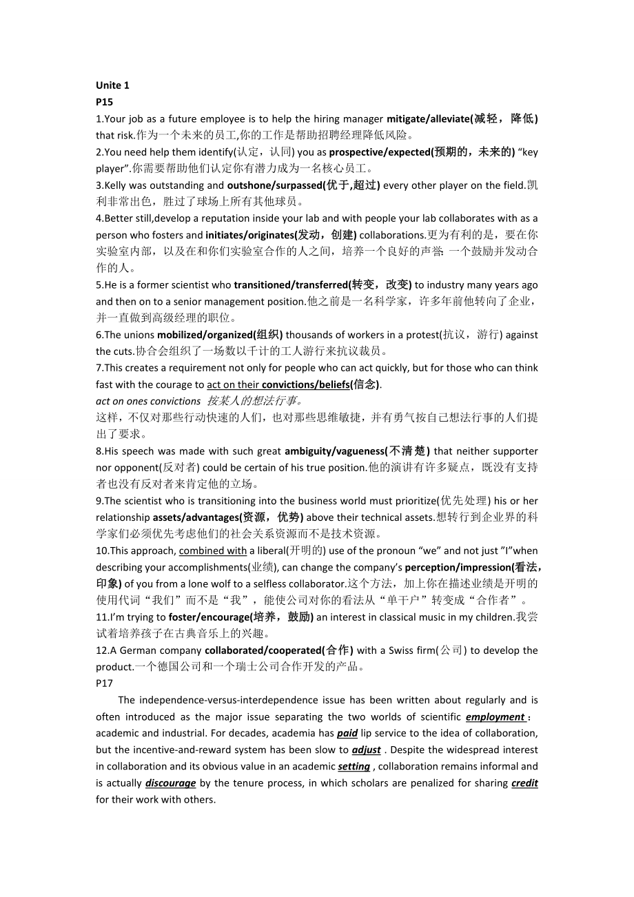 研究生英语综合教程上部分课后题答案及翻译_第1页