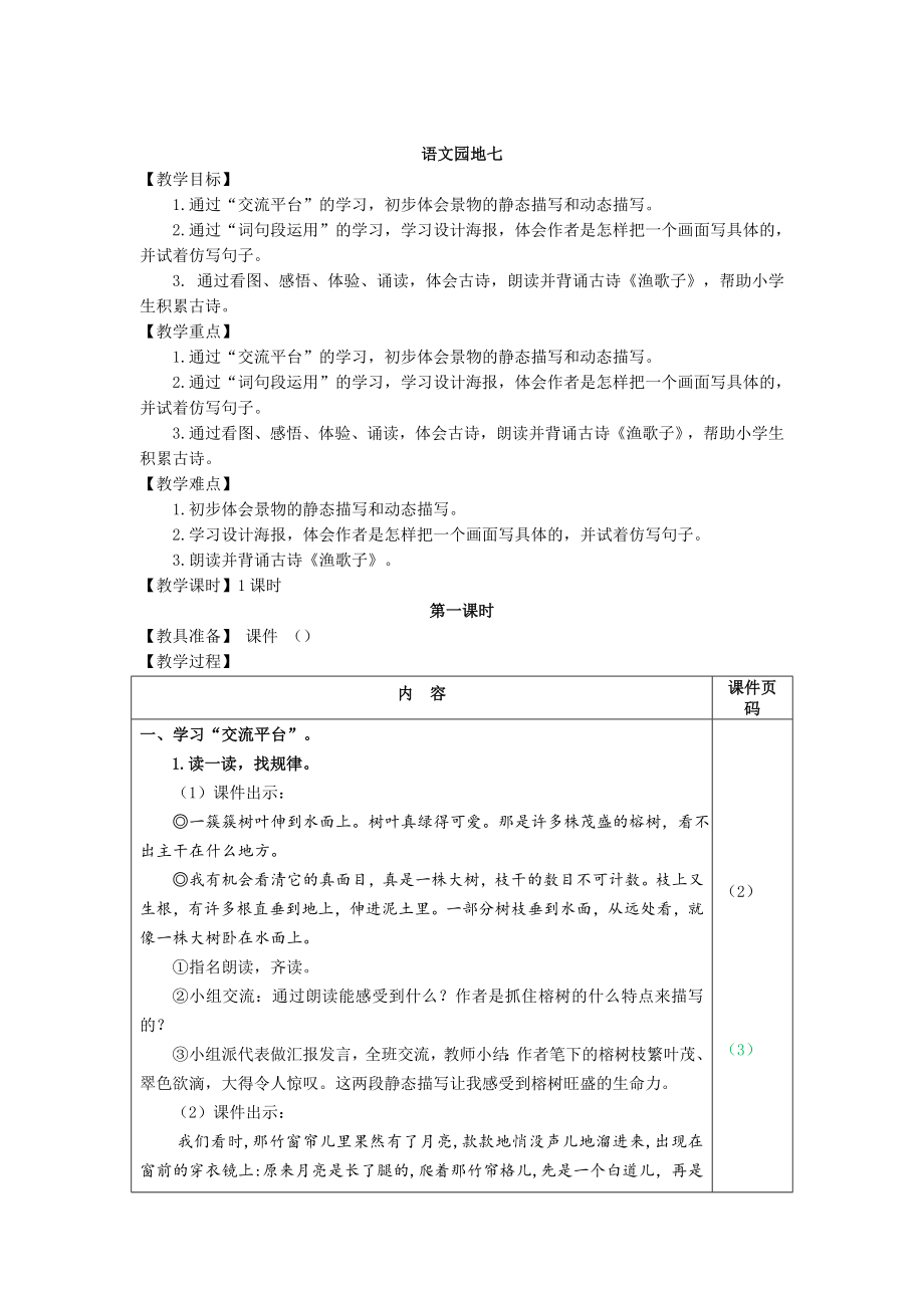 【部編版五年級語文上冊】語文園地七(教案)(共9頁)_第1頁