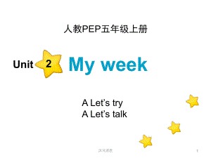 五年級上冊英語課件-Unit 2 My week A Let,s talk 人教PEP（谷風(fēng)校園）