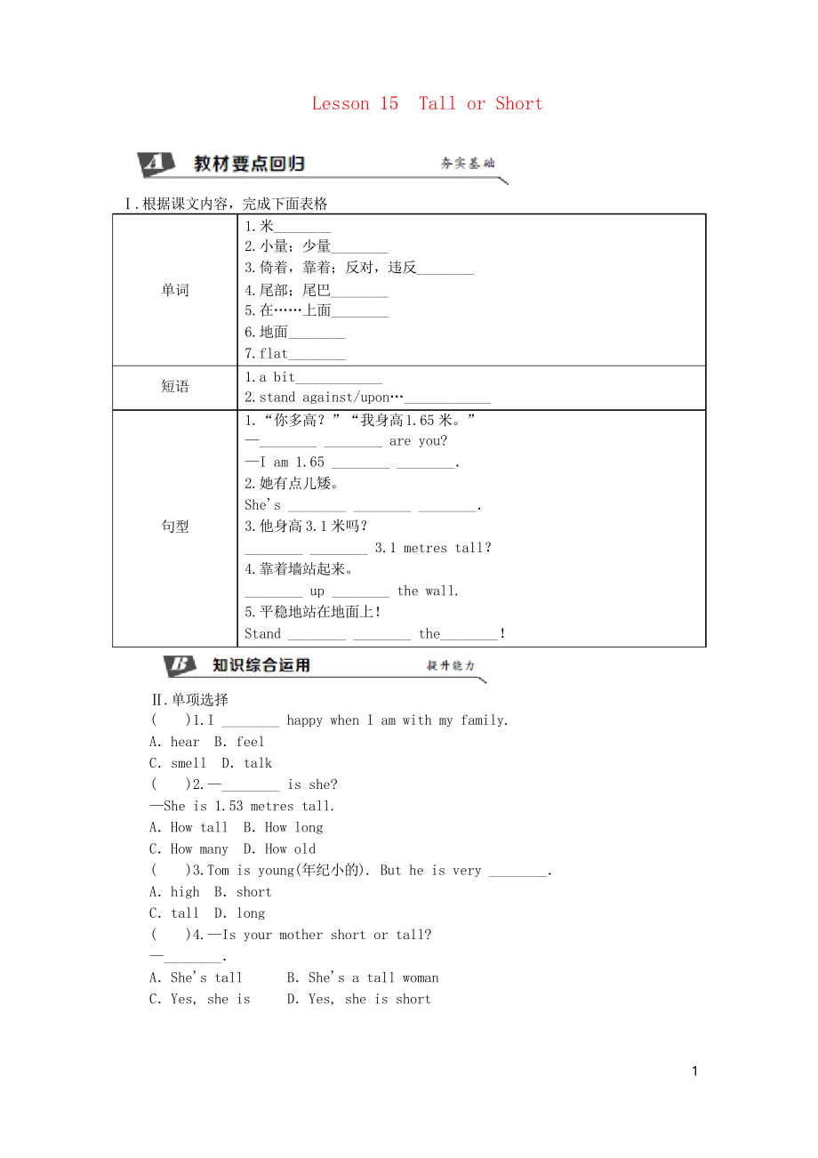 2019七年級(jí)英語(yǔ)上冊(cè) Unit15 Tall or Short同步練習(xí)習(xí)題 冀教版_第1頁(yè)