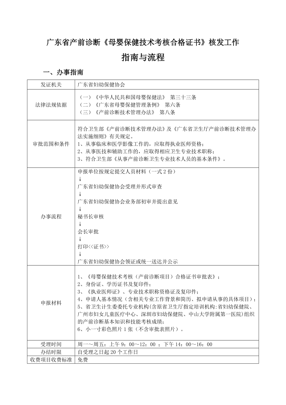 廣東省產(chǎn)前診斷《母嬰保健技術(shù)考核合格證書》核發(fā)工作_第1頁