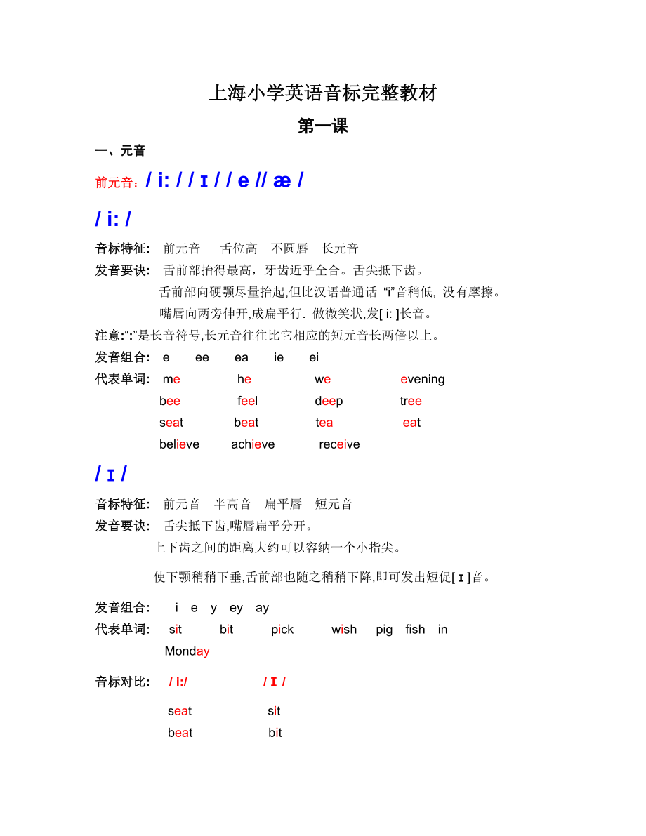 上海小学英语音标完整教材_第1页