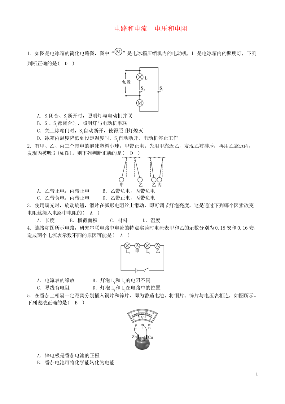 2019中考物理 电路和电流 电压和电阻专题综合训练题_第1页