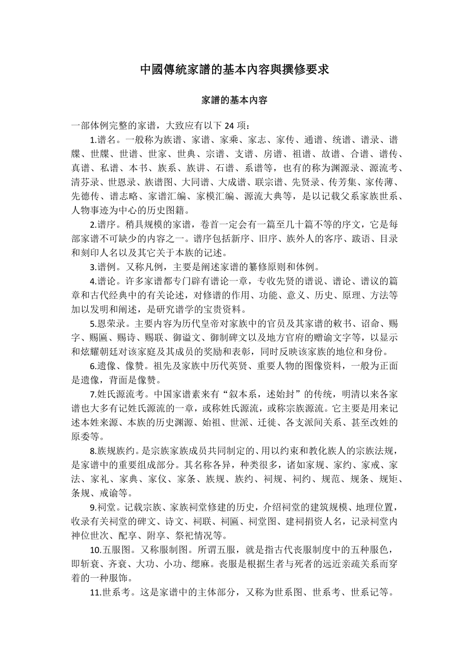 中国传统家谱的基本内容与撰修要求_第1页