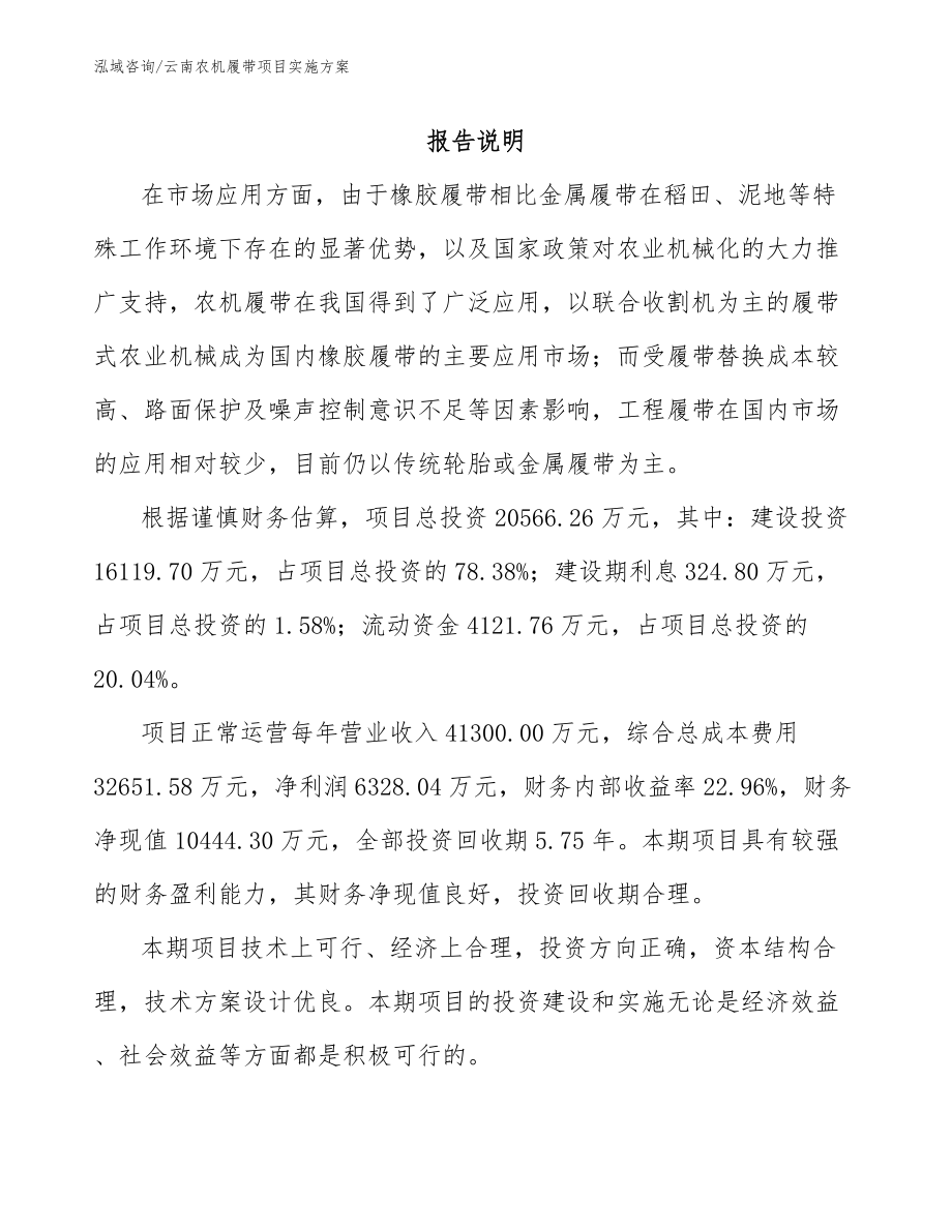 云南农机履带项目实施方案_第1页