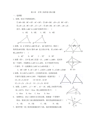 八年级数学全等三角形练习题