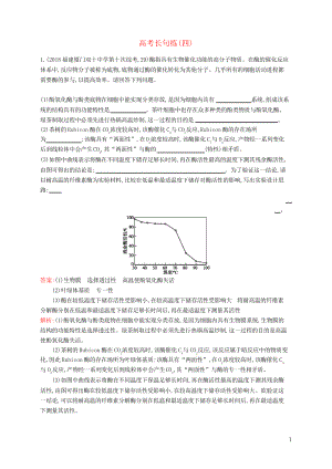 2019高考生物二輪優(yōu)訓(xùn)練習(xí) 高考長句練(四)