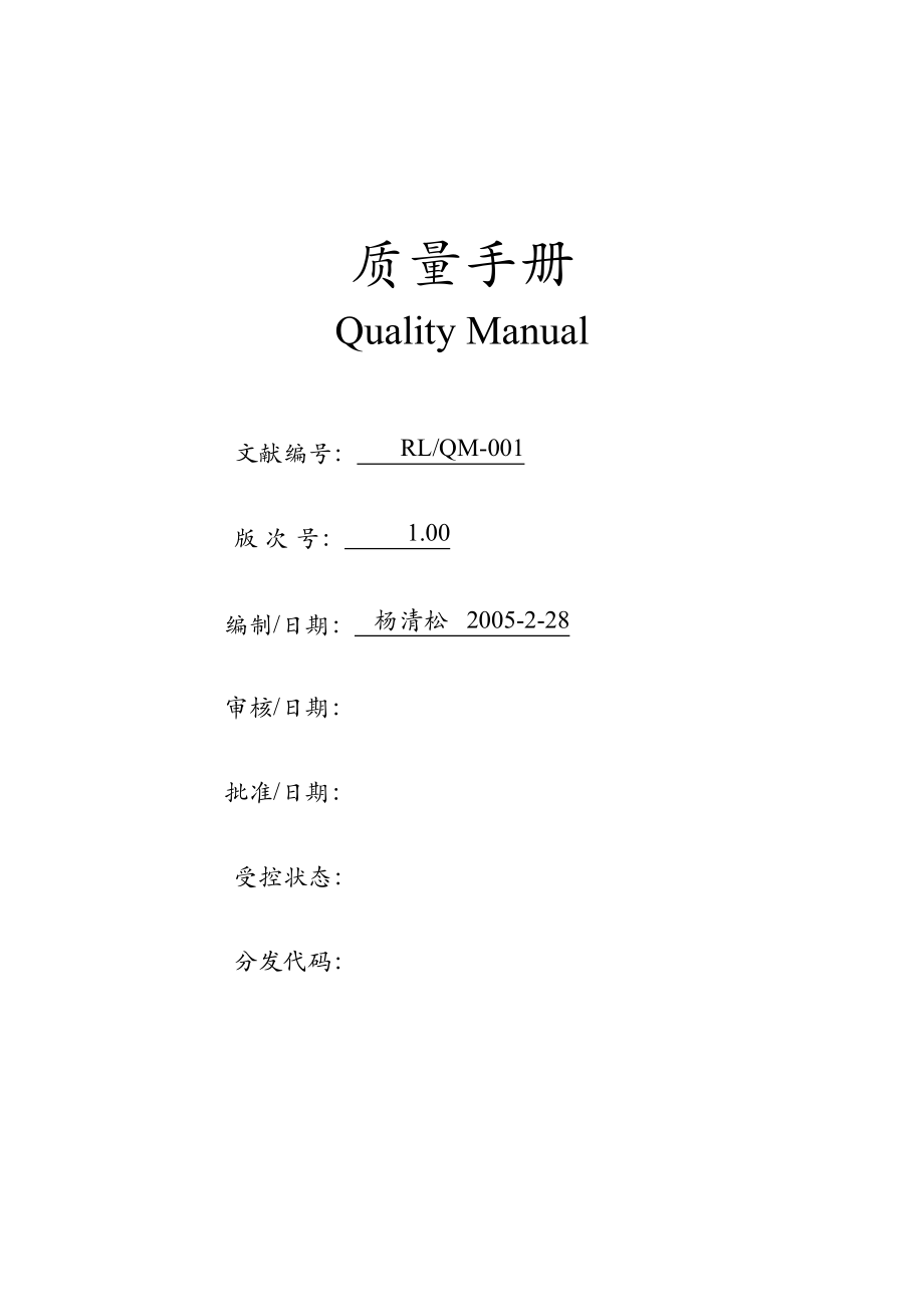 机械制造行业质量手册_第1页