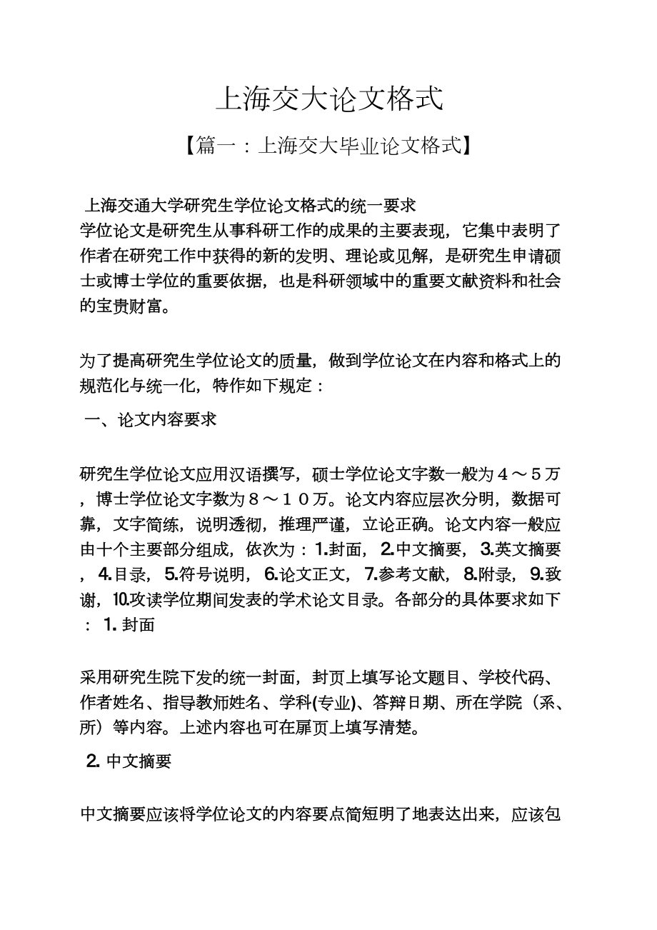 上海交大论文格式_第1页