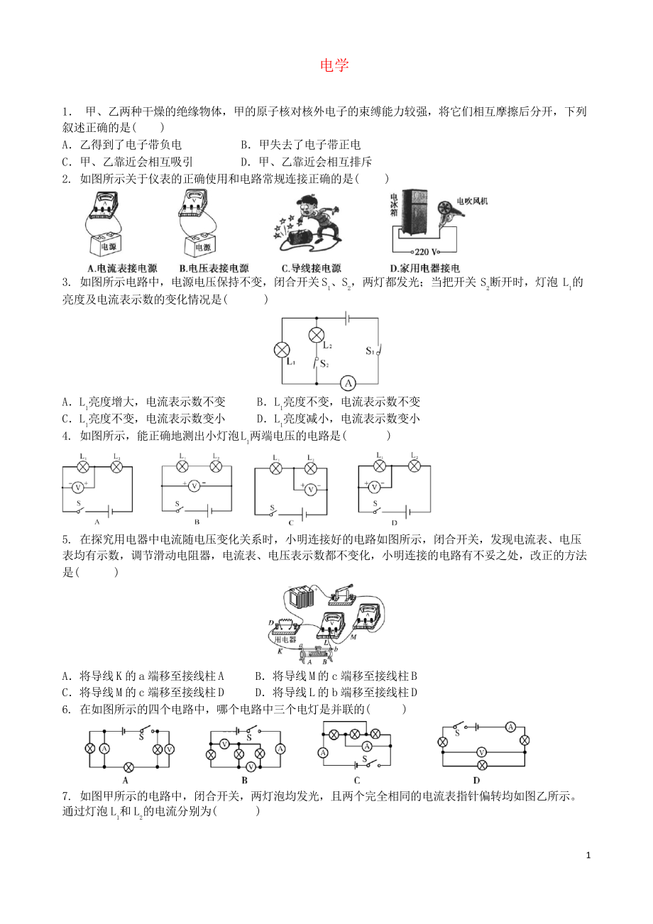 2019中考物理 電學(xué)專項復(fù)習(xí)綜合訓(xùn)練題_第1頁