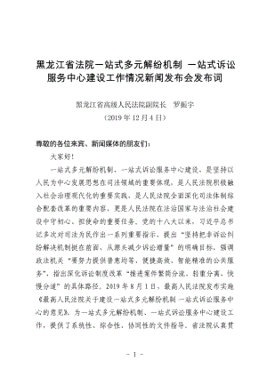 黑龙江省法院一站式多元解纷机制一站式诉讼服务中心建设