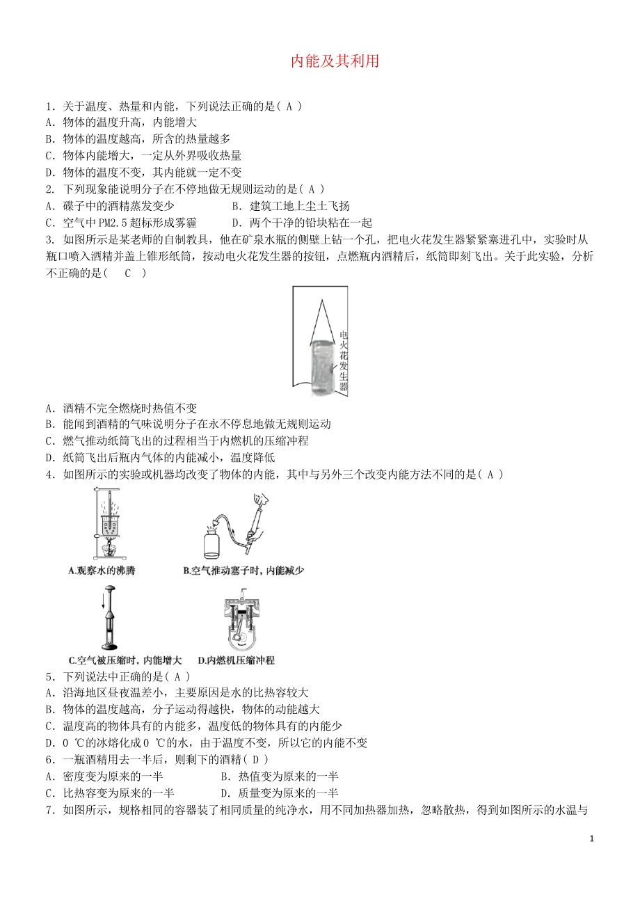 2019中考物理 內(nèi)能及其利用專題復習練習題_第1頁