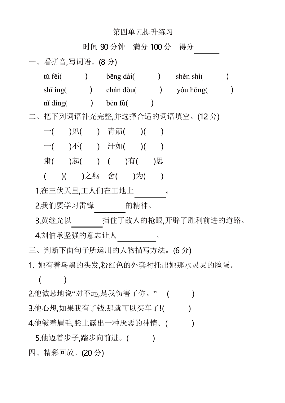 2020年春統(tǒng)編版五年級(jí)語文下冊(cè) 第四單元提升練習(xí)_第1頁