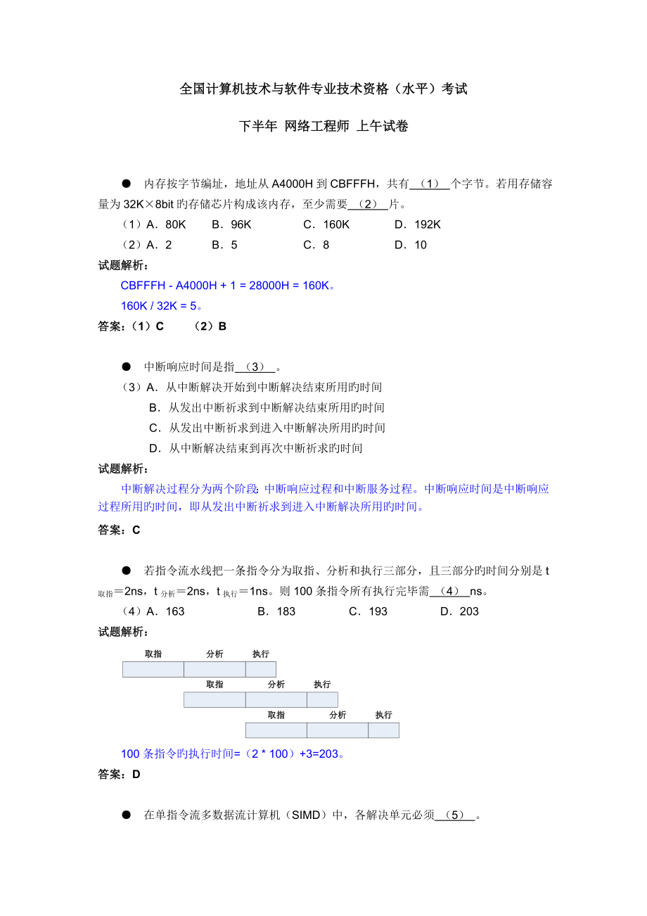 2022网络工程师下半年真题预测包含解析_第1页