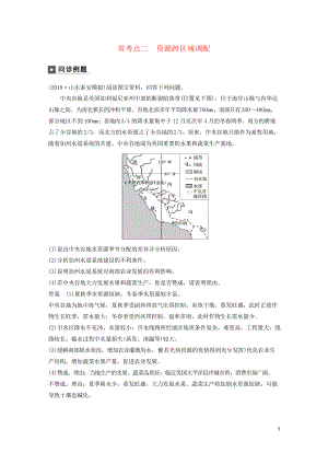 2019版高考地理二輪復(fù)習(xí)專題十 交通運(yùn)輸與資源跨區(qū)域調(diào)配 常考點(diǎn)二 資源跨區(qū)域調(diào)配練習(xí)