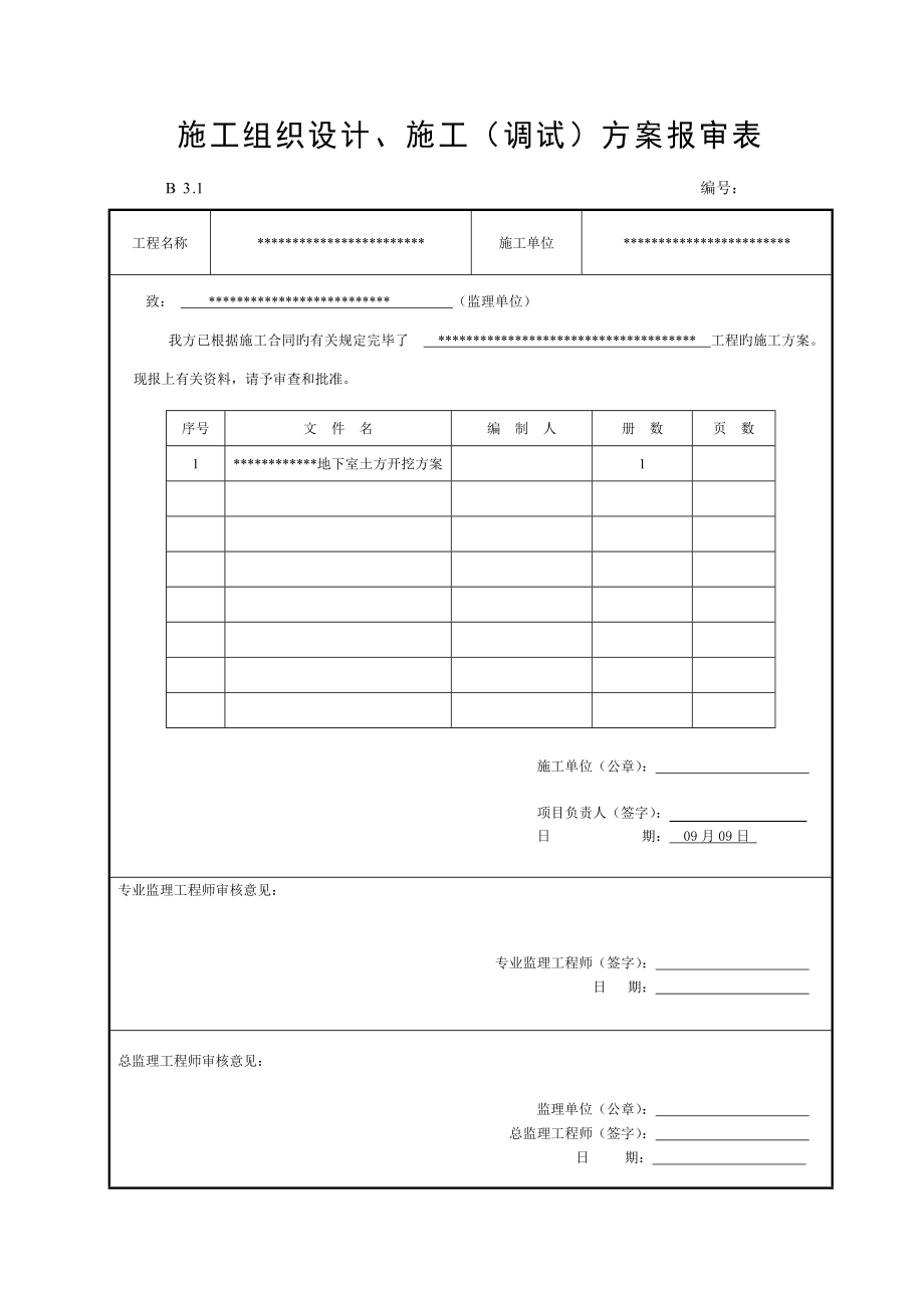 基坑土方开挖综合施工专题方案_第1页