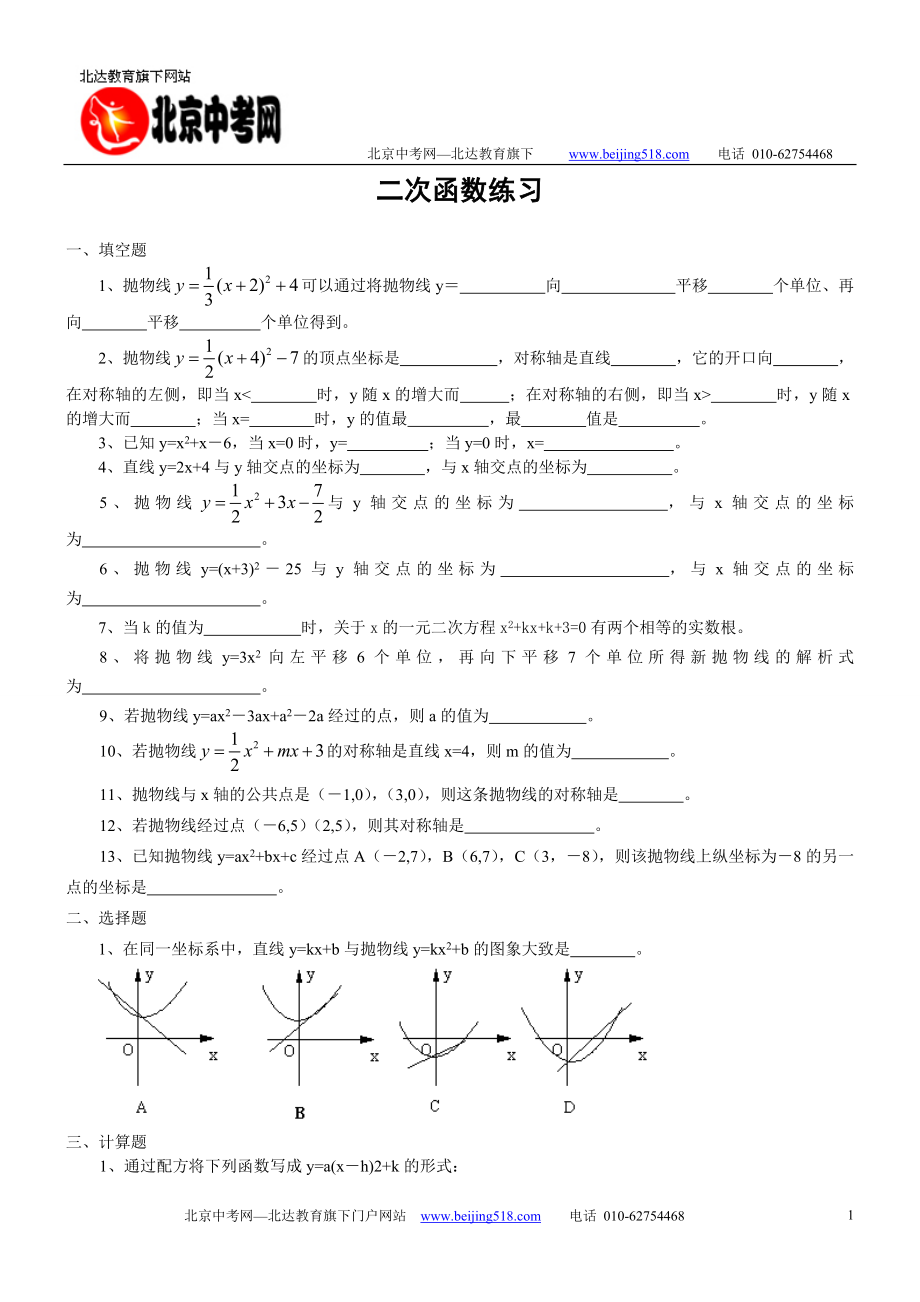 人教版数学九年级下册26二次函数练习_第1页