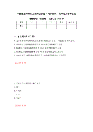 一级建造师市政工程考试试题（同步测试）模拟卷及参考答案（第9次）