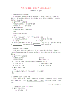 2019中考語文專題復(fù)習(xí) 古詩文閱讀篇 課外文言文閱讀 人教部編版