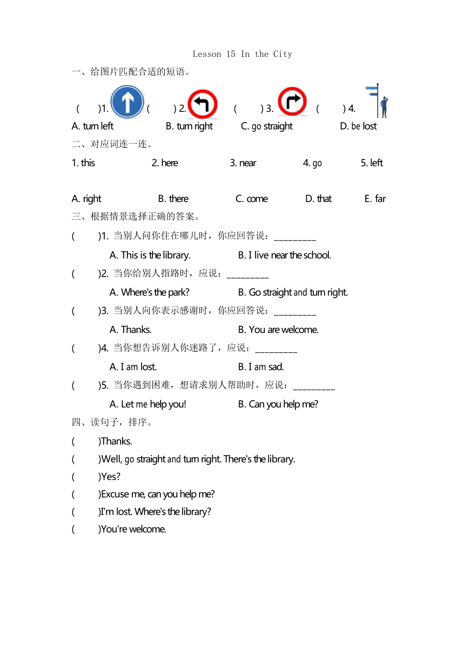 (三起)冀教版四年级英语上册Lesson 15练习题及答案_第1页