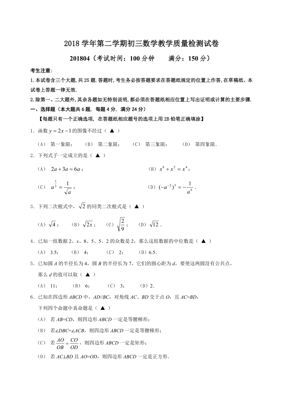 上海市长宁区2018年中考二模数学试卷含答案_第1页