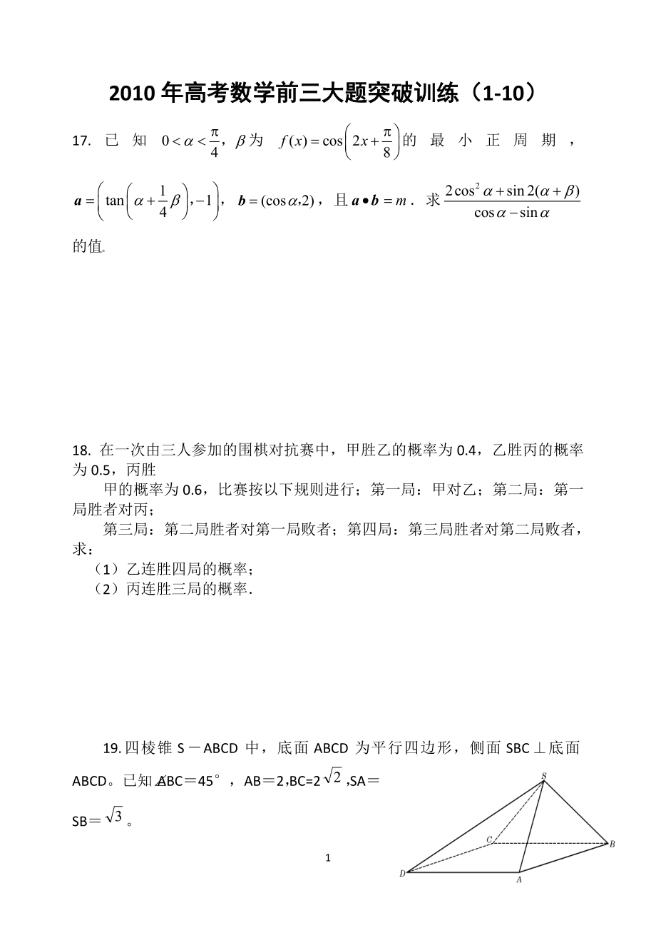 2012年高考數(shù)學(xué)前三大題突破(1-10)含詳細(xì)解答[1]_第1頁