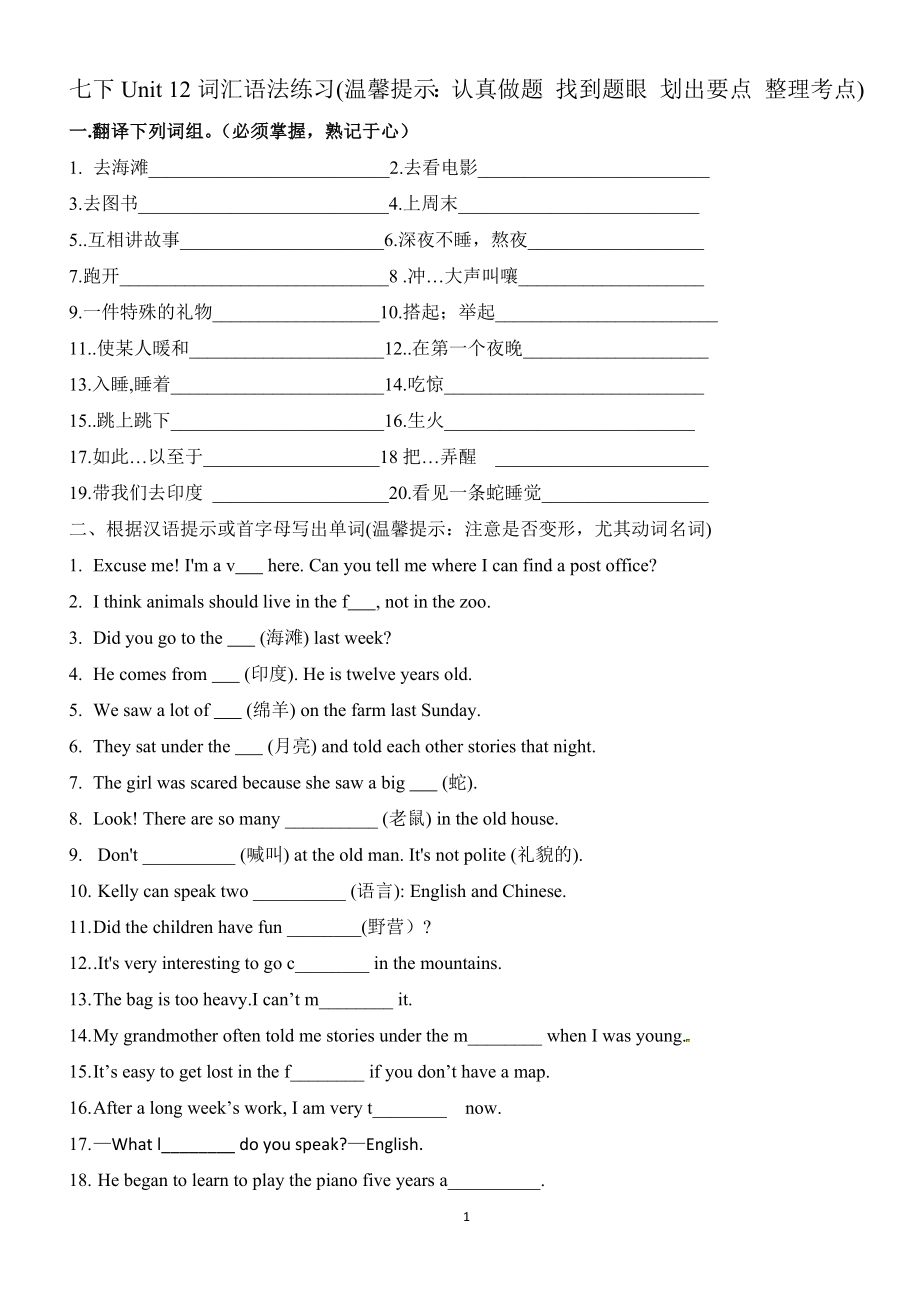 七下Unit 12词汇语法基础过关题_第1页